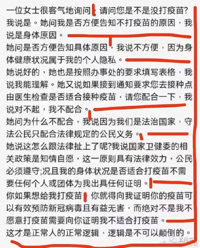 如果被强制打疫苗，可如此反问